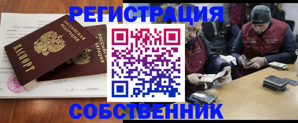 регистрация в Нальчике