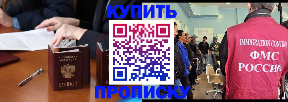 прописка для работы в Нальчике